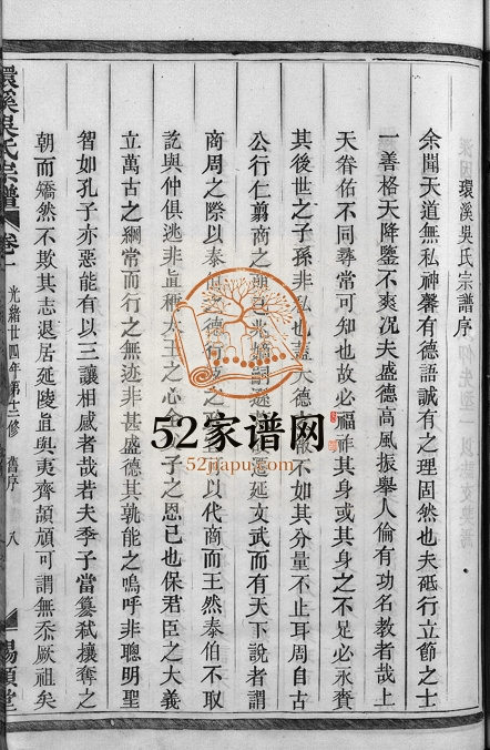 1942年环溪吴氏十四修宗谱[22卷]浙江金华锡类堂吴姓电子版族谱下载