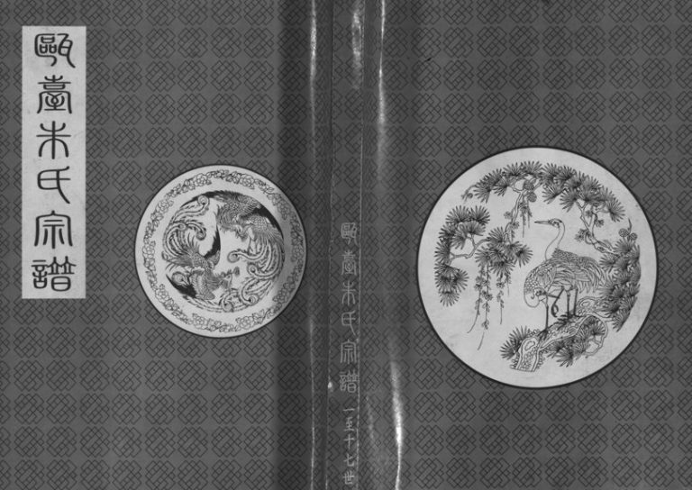 2006年修瓯台朱氏宗谱[1卷首1卷]浙江台州 临海朱姓电子版族谱下载