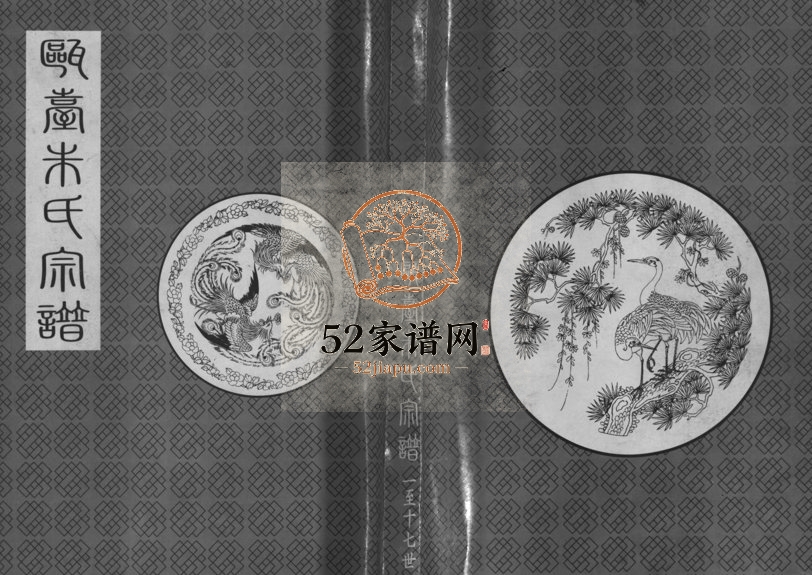 2006年修瓯台朱氏宗谱[1卷首1卷]浙江台州 临海朱姓电子版族谱下载