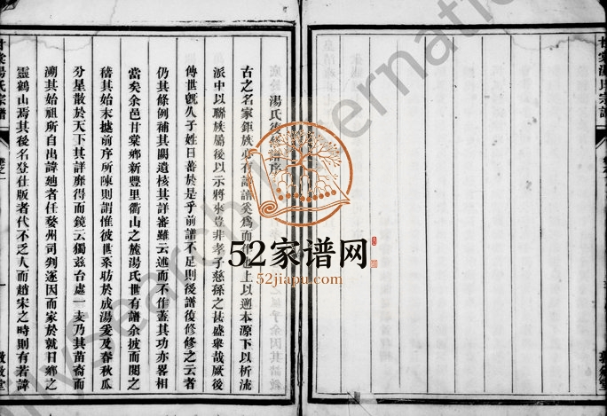 1938年续修甘棠汤氏宗谱[8卷]浙江嵊州敦叙堂汤姓电子版族谱下载