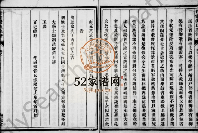 1938年续修甘棠汤氏宗谱[8卷]浙江嵊州敦叙堂汤姓电子版族谱下载