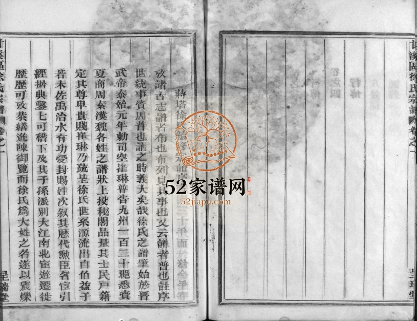1939年修甘溪区徐氏宗谱[4卷]浙江兰溪 寿昌星瑞堂徐姓电子版族谱下载