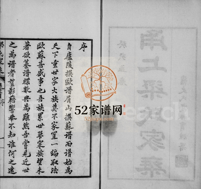 1923年修甬上梁氏家乘[11卷含卷首]浙江鄞县梁姓电子版族谱下载