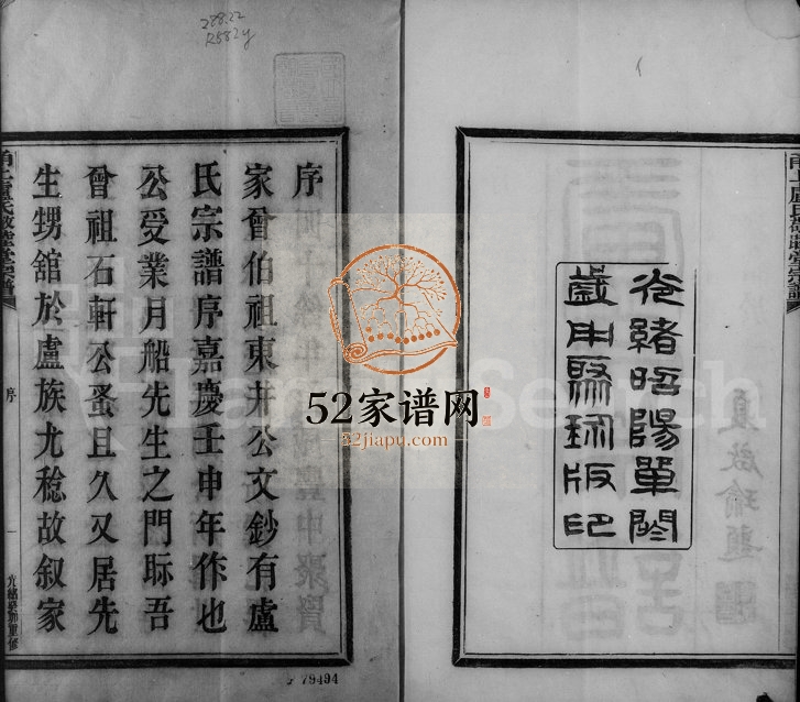 1903年修甬上卢氏敬睦堂宗谱[4卷首1卷]浙江鄞州区卢姓电子版族谱下载