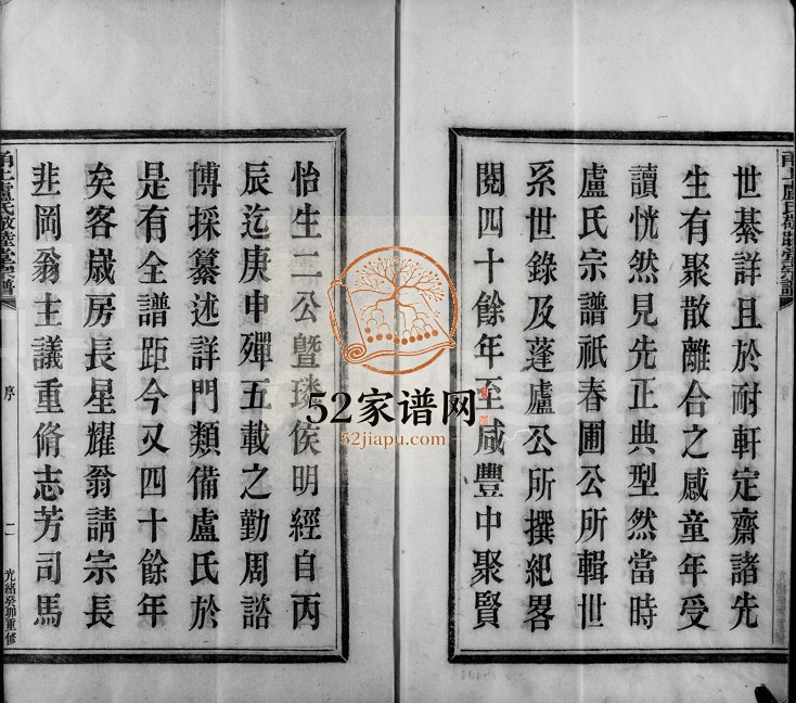1903年修甬上卢氏敬睦堂宗谱[4卷首1卷]浙江鄞州区卢姓电子版族谱下载