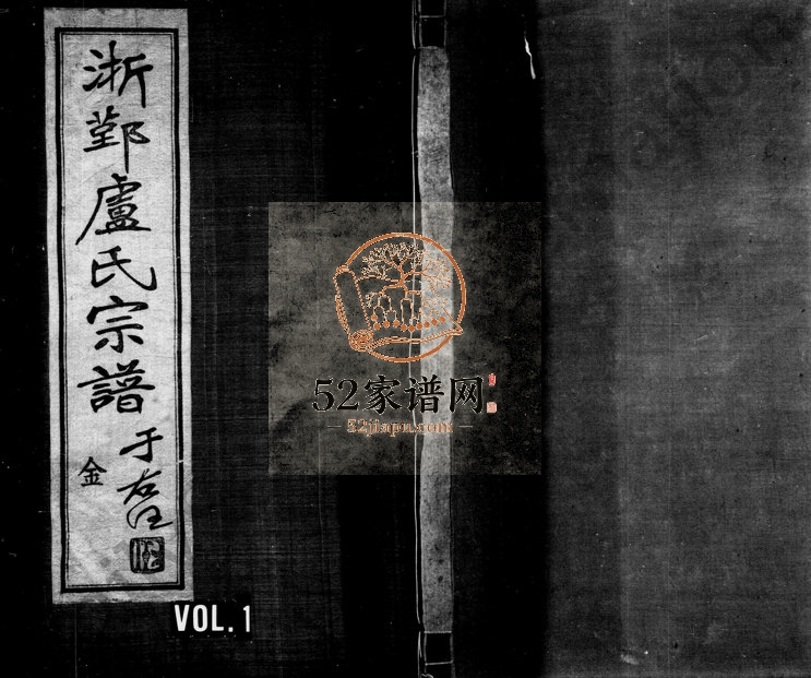 1947年修甬上卢氏敬睦堂宗谱[8卷首1卷]浙江鄞州区卢姓电子版族谱下载