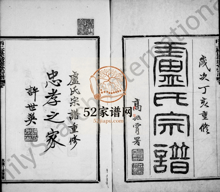 1947年修甬上卢氏敬睦堂宗谱[8卷首1卷]浙江鄞州区卢姓电子版族谱下载