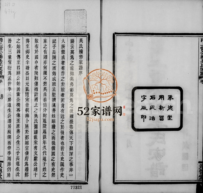 1927年修甬上雷公桥吴氏家谱[16卷]浙江鄞州区吴姓电子版族谱下载