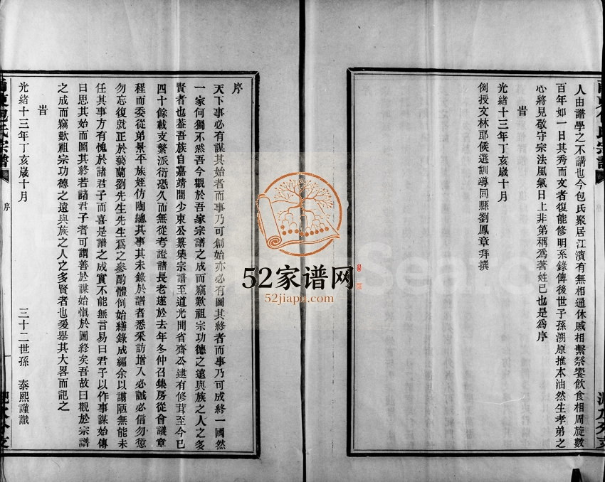 1887年修甬东包氏宗谱[19卷首1卷]浙江鄞州区包姓电子版族谱下载