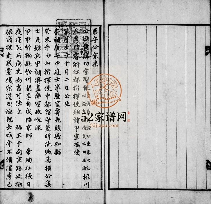 1970年修黄氏留守公家乘 浙江杭州 江苏徐州黄姓电子版族谱下载