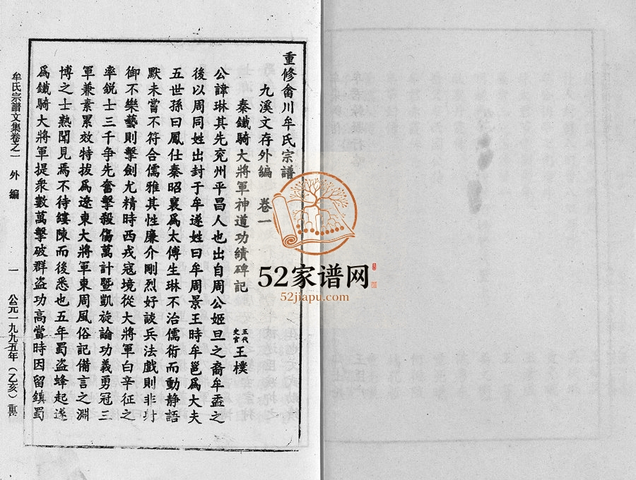1995年修畬川牟氏宗谱[诗文4卷系图38卷]浙江黄岩牟姓电子版族谱下载
