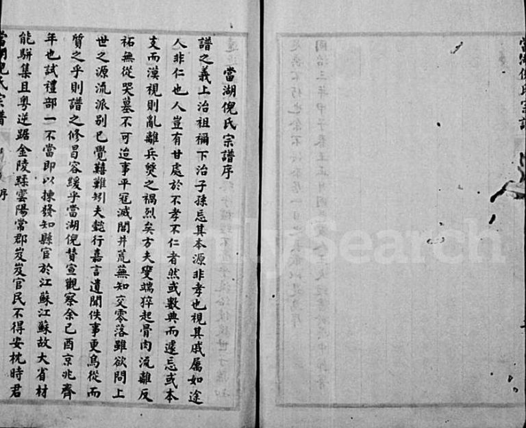 1864年修当湖倪氏宗谱[6卷首1卷]浙江海宁倪姓电子版族谱下载