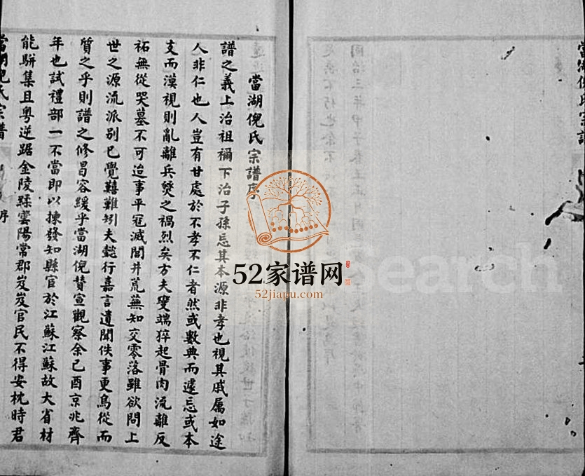 1864年修当湖倪氏宗谱[6卷首1卷]浙江海宁倪姓电子版族谱下载