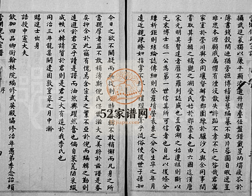 1864年修当湖倪氏宗谱[6卷首1卷]浙江海宁倪姓电子版族谱下载