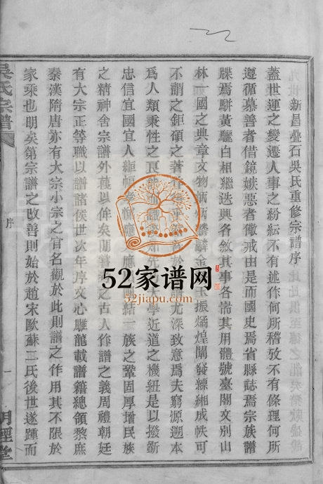 1936年修叠石吴氏宗谱[25卷]浙江新昌明禋堂吴姓电子版族谱下载