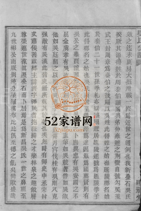 1936年修叠石吴氏宗谱[25卷]浙江新昌明禋堂吴姓电子版族谱下载