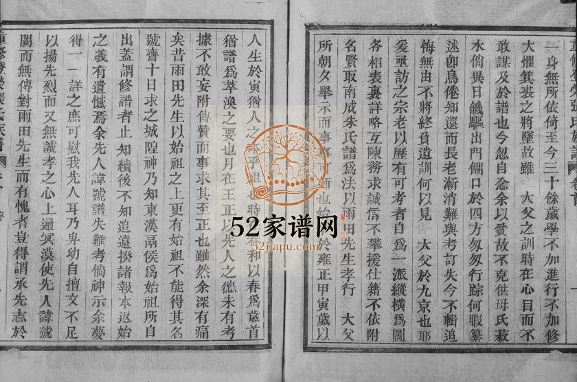 1841年修登荣张氏族谱[24卷首1卷]浙江柯桥张姓电子版家谱下载
