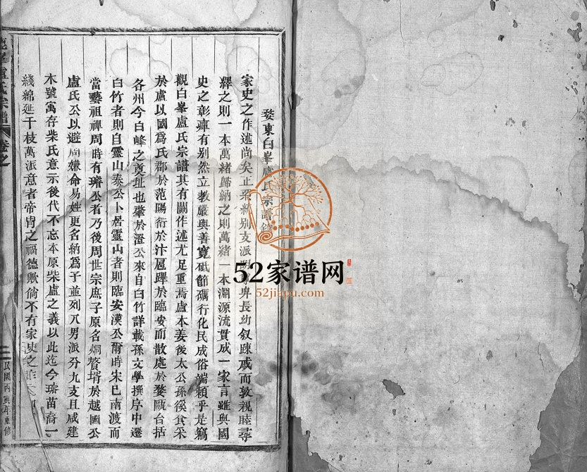1926年修白峯卢氏宗谱[6卷]浙江东阳卢姓电子版族谱下载