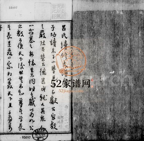 1870年修白沙圩吕氏宗谱[21卷首1卷]江苏无锡 浙江吕姓电子版族谱下载