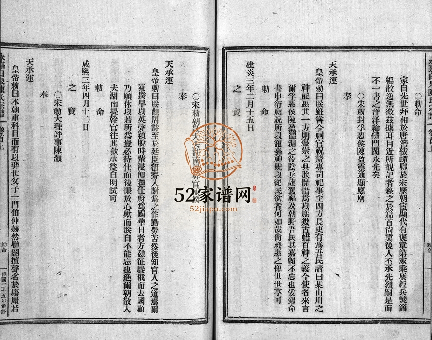 1936年重修永嘉白泉陈氏宗谱[7卷首2卷]浙江温州 玉环陈姓电子版族谱下载