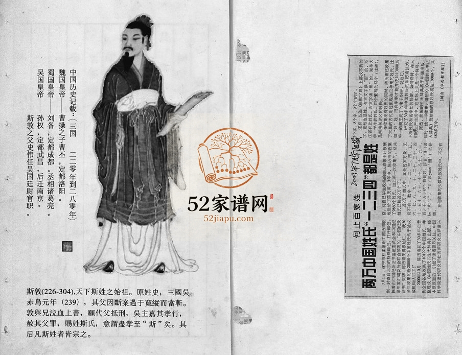 1997年重修白石桐院斯氏宗谱[不分卷]浙江东阳斯姓电子版族谱下载