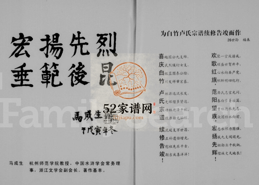 1999年修白竹卢氏宗谱[上下卷]浙江缙云卢姓电子版族谱下载