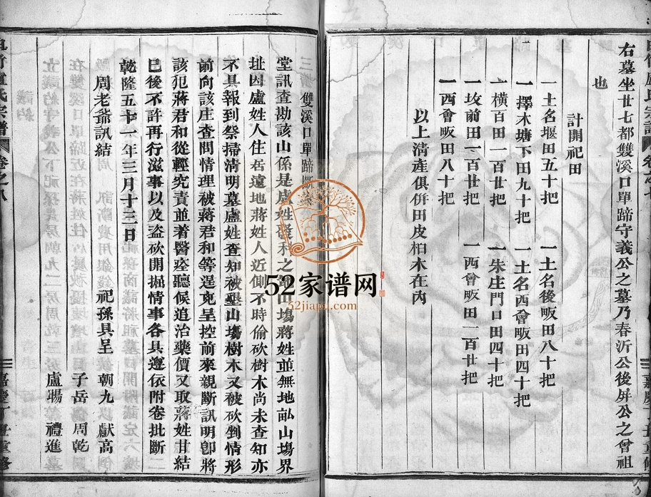 1817年重修白竹卢氏宗谱[残卷]浙江缙云卢姓电子版族谱下载