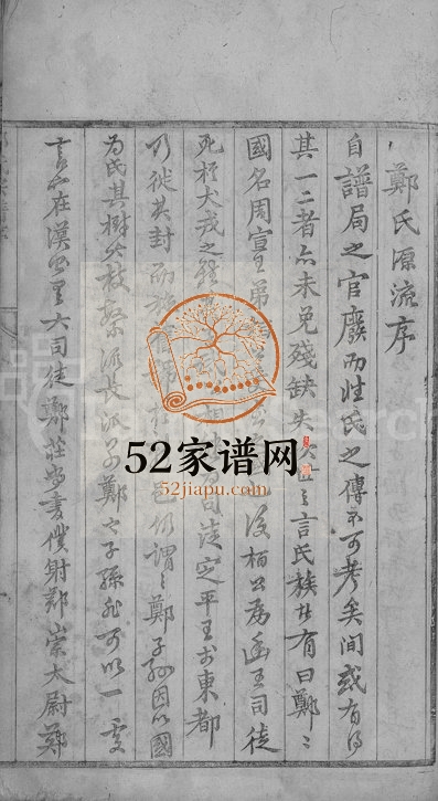 1935年续修白麟溪义门郑氏宗谱[22卷]浙江浦江郑姓电子版族谱下载