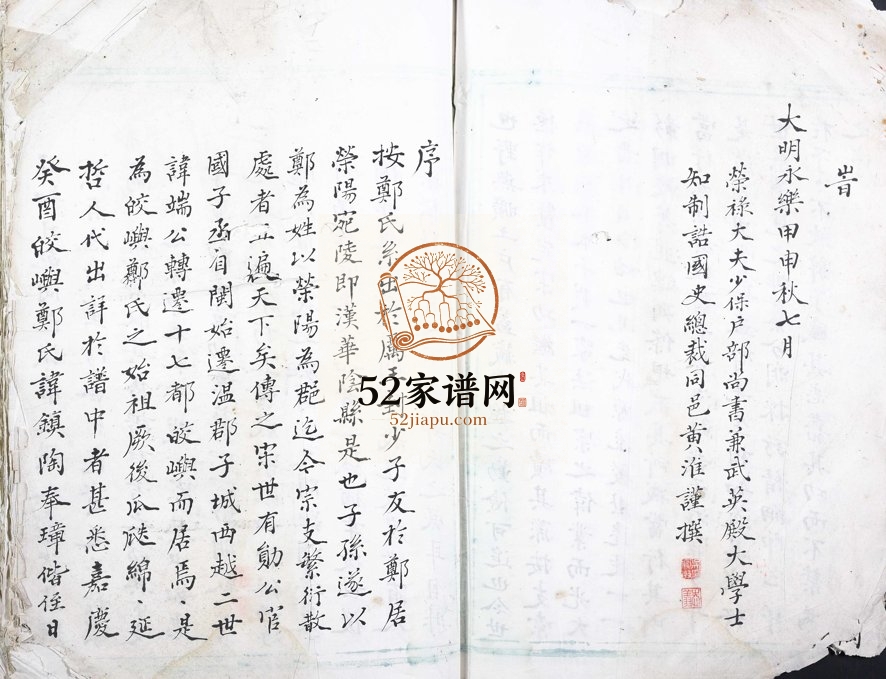 1813年重修皎屿郑氏宗谱 浙江温州郑姓电子版族谱下载