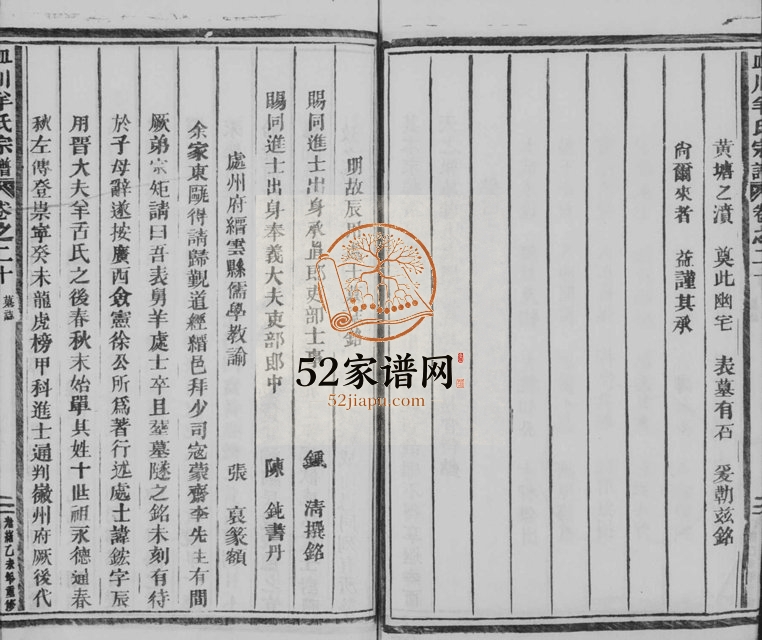 1895年修皿川羊氏宗谱[残卷]浙江缙云羊姓电子版族谱下载