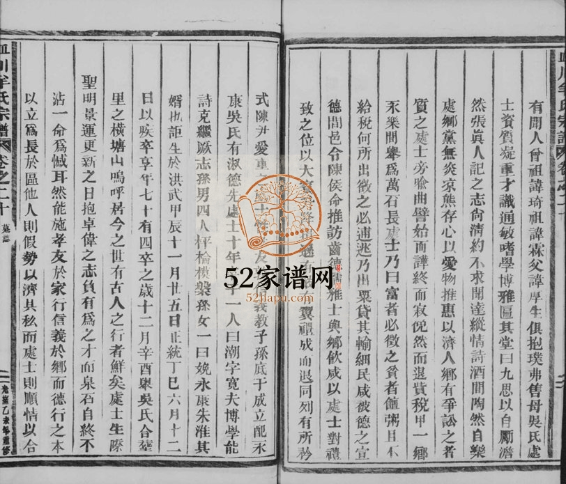 1895年修皿川羊氏宗谱[残卷]浙江缙云羊姓电子版族谱下载