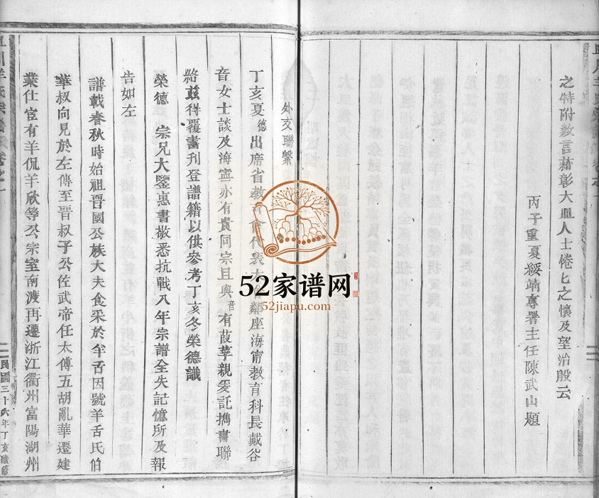 1937年修皿川羊氏宗谱[23卷]浙江缙云羊姓电子版族谱下载