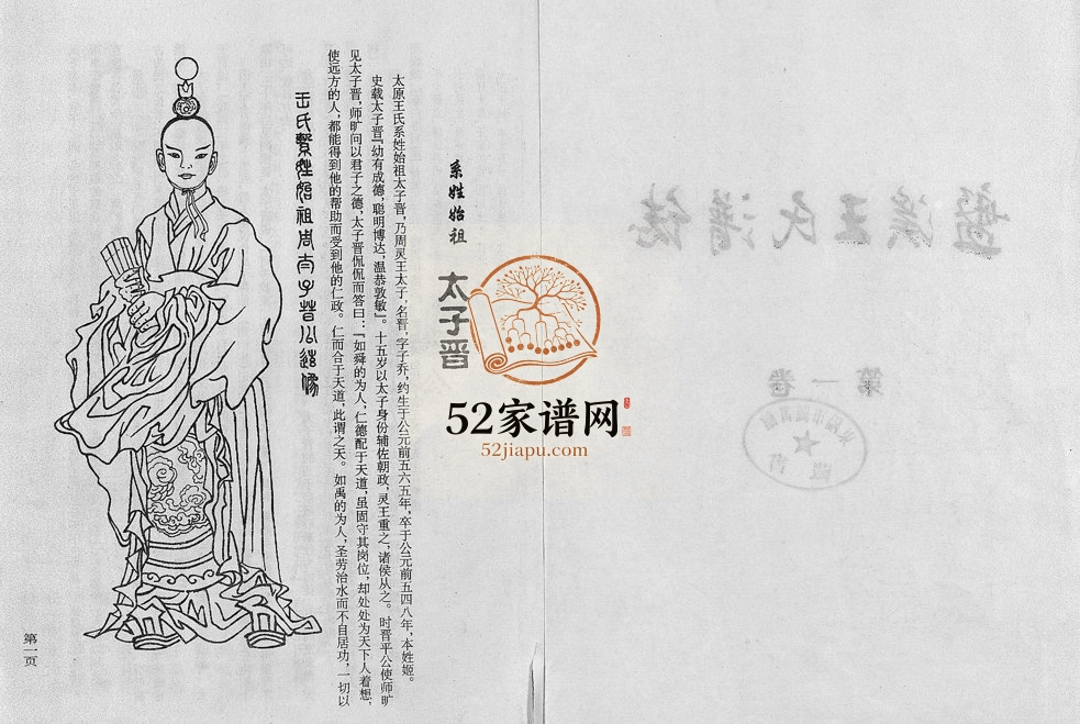 1996年重修盘溪王氏谱志[6卷]浙江东阳王姓电子版族谱下载
