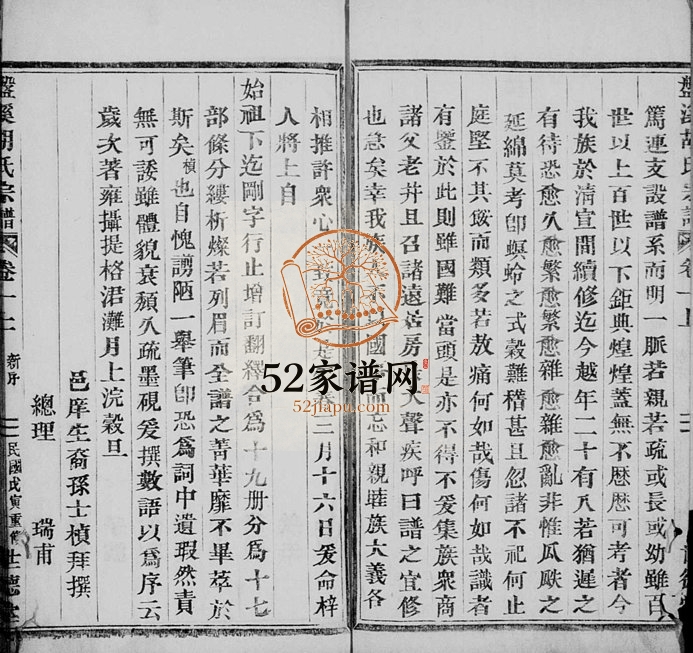 1938年修盘溪胡氏宗谱[14卷及卷末]浙江缙云世德堂胡姓电子版族谱下载