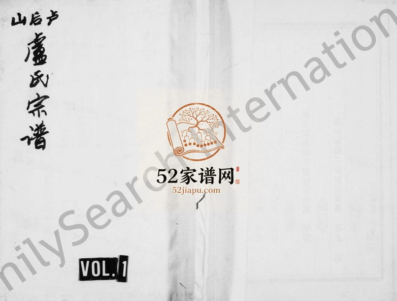 1917年重修卢后山卢氏宗谱[残卷]浙江永康卢姓电子版族谱下载