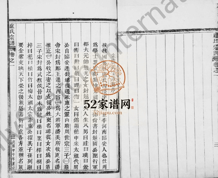 1917年重修卢后山卢氏宗谱[残卷]浙江永康卢姓电子版族谱下载