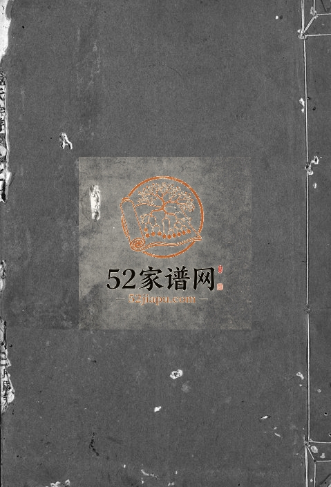 1941年重修卢氏宗谱 浙江永康卢姓电子版族谱下载