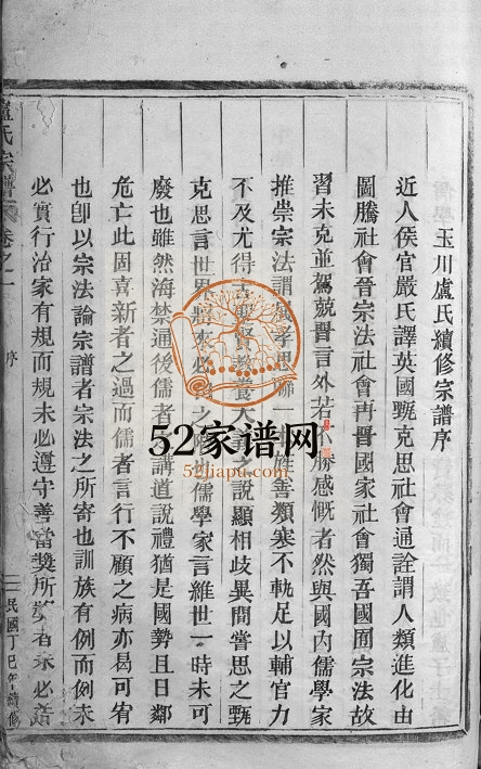 1917年玉川卢氏续修宗谱[12卷]浙江永康卢姓电子版族谱下载