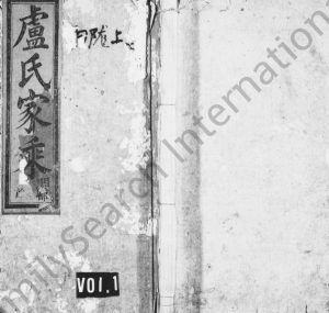 1940年五云陇川卢氏宗谱[28卷]浙江缙云卢姓电子版族谱下载