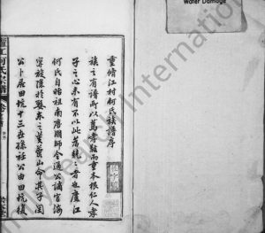 1902年修卢江何氏宗谱[3卷首末各1卷]浙江金华崇本堂何姓电子版族谱下载