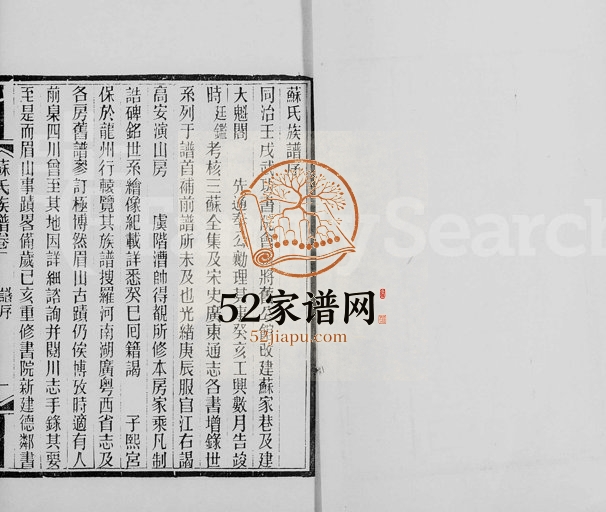 1929年修眉山苏氏族谱[10卷]广东南海 番禺 顺德苏姓电子版家谱下载