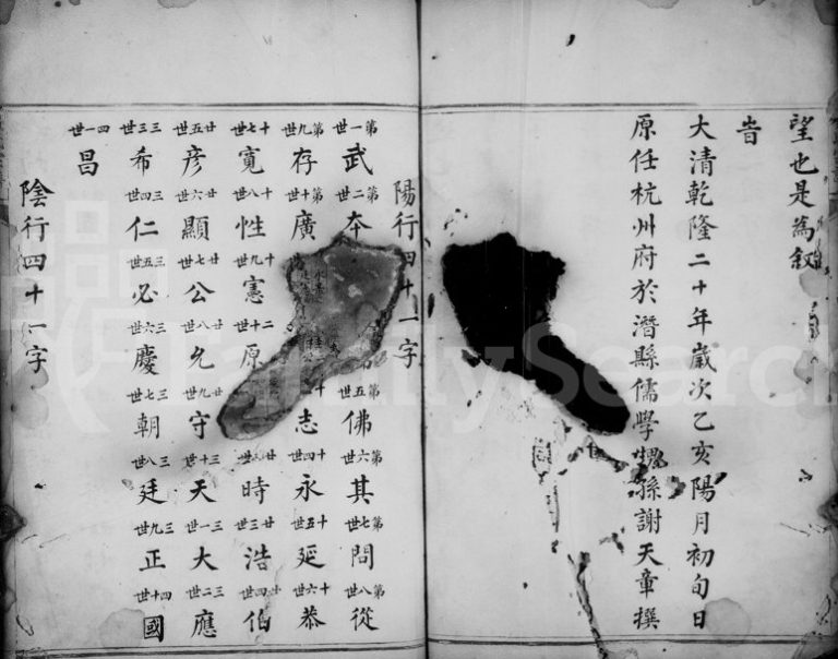 1809年修柟溪锦园瞿氏宗谱 浙江永嘉瞿姓电子版族谱下载
