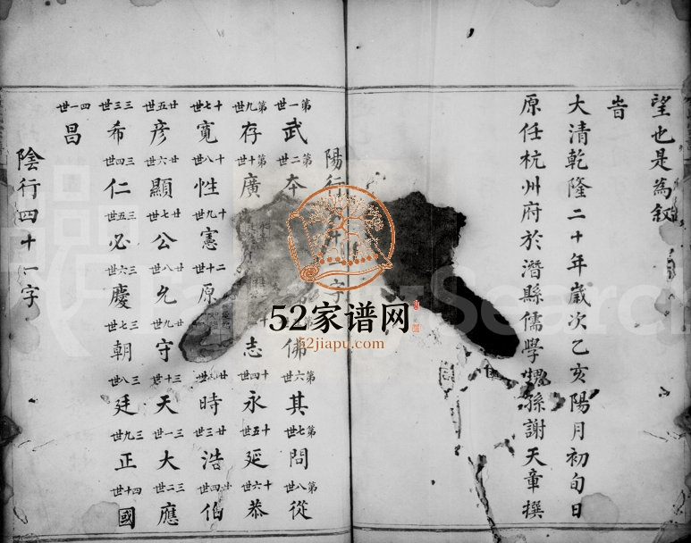 1809年修柟溪锦园瞿氏宗谱 浙江永嘉瞿姓电子版族谱下载