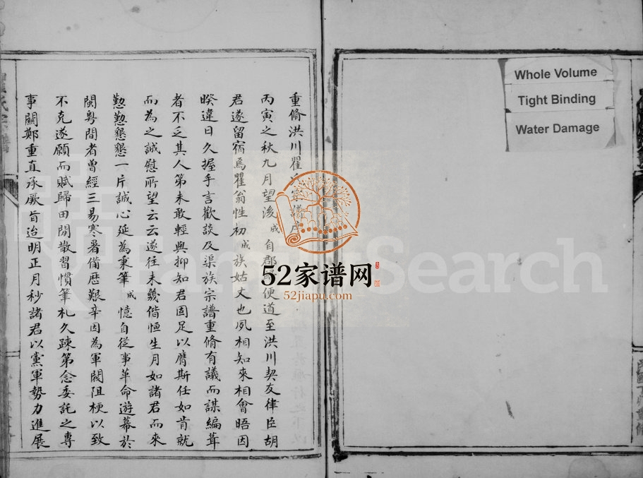 1928年重修洪川瞿氏宗谱 浙江永嘉瞿姓电子版族谱下载