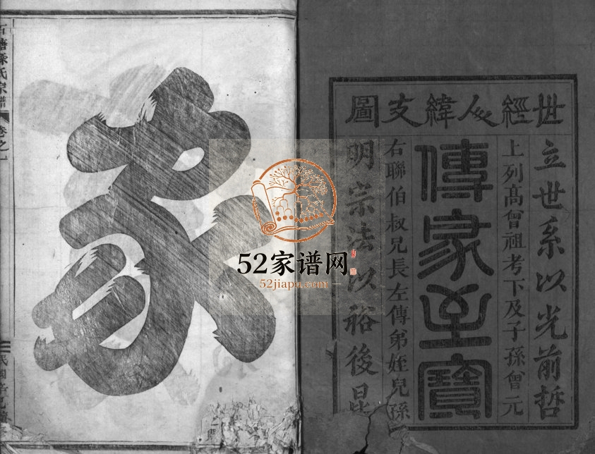 1941年重修石塘孙氏宗谱[3卷]浙江兰溪孙姓电子版族谱下载