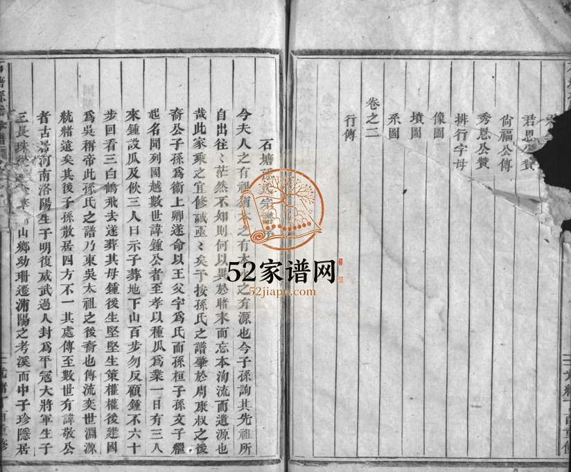 1897年重修石塘孙氏宗谱[2卷]浙江兰溪孙姓电子版族谱下载