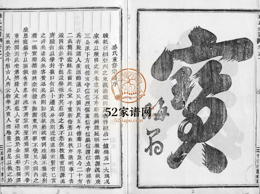 2003年重修石塘盛氏宗谱[不分卷]浙江兰溪盛姓电子版族谱下载