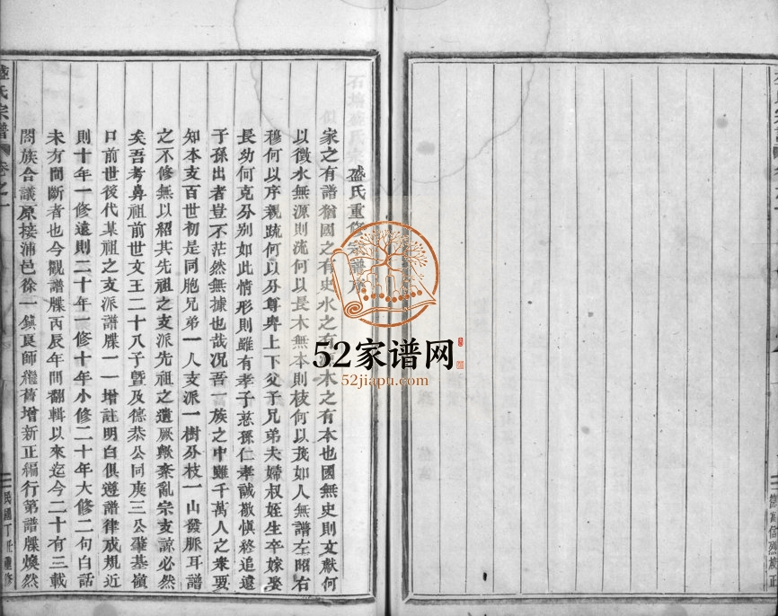 1937年重修石塘盛氏宗谱[卷数不详]浙江兰溪敦睦堂盛姓电子版族谱下载