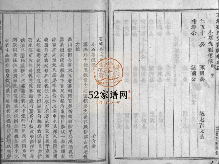 1944年重修石塘盛氏宗谱[卷数不详]浙江兰溪敦睦堂盛姓电子版族谱下载