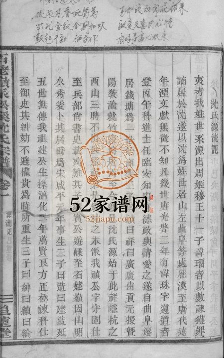 1939年续修石姥岭派松溪沈氏宗谱[6卷]浙江杭州追远堂沈姓电子版族谱下载